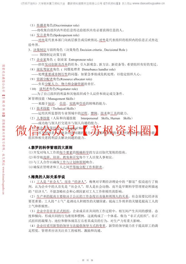 管理学
